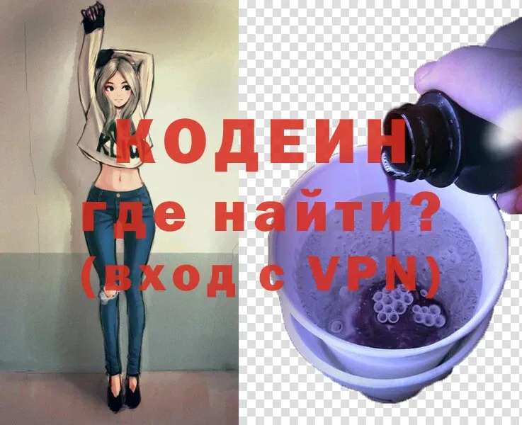 Кодеиновый сироп Lean Purple Drank  MEGA рабочий сайт  Невельск 